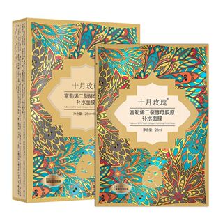 十月玫瑰普纤娜面膜富勒烯二裂酵母胎盘胶原补水保湿滋养修护盒装