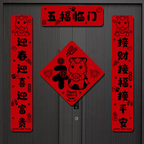 马年磁吸对联新年装饰春联2026新款双层植绒布门对子过年门福字贴