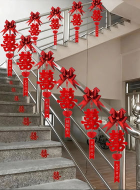 结婚喜字拉花楼梯扶手套装