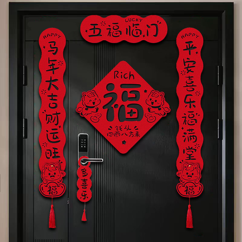 2026新年乔迁对联马年家用春节过年磁吸对联喜庆福字门贴布置装饰