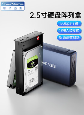 阿卡西斯2.5寸固态双盘位阵列盒