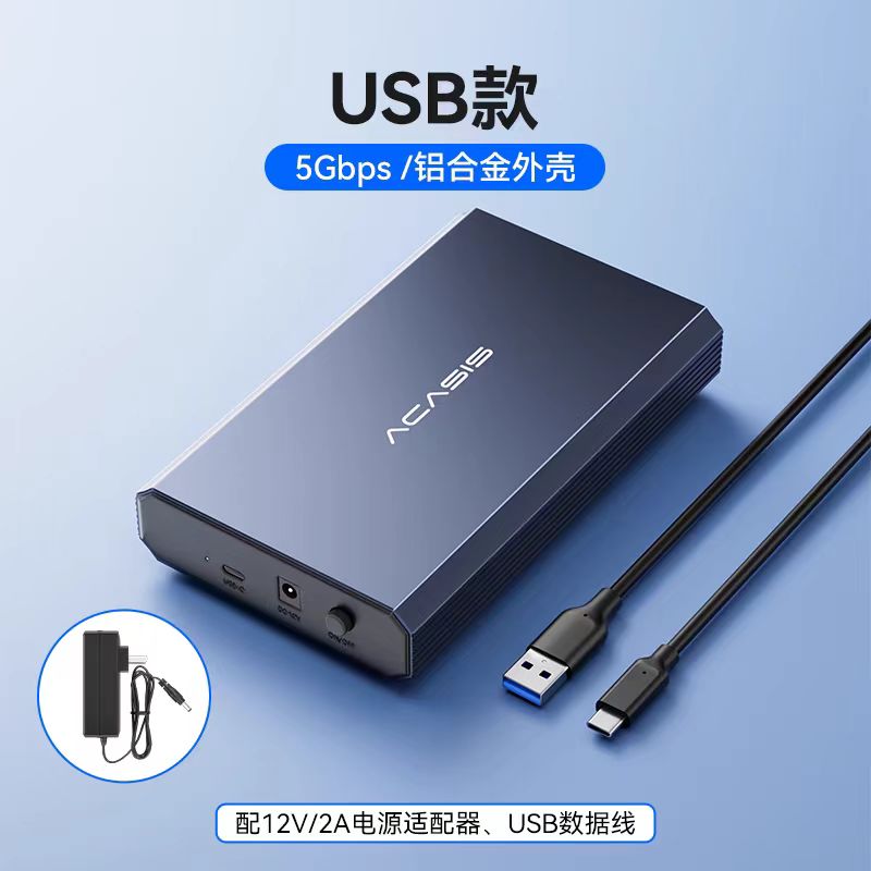 3.5寸硬盘盒阿卡西斯SATA硬盘盒