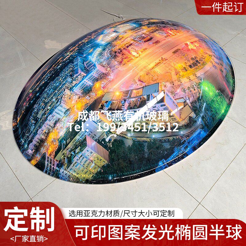 亚克力椭圆地球星球城市图案弧面半球型内发光凸起吊顶灯箱装饰