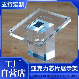 芯片展示架通信模块电路主板展览透明亚克力发光陈列架半导体展托