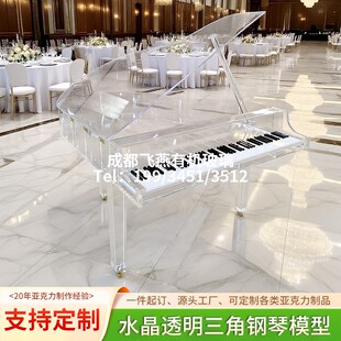亚克力三角水晶透明钢琴宴会庆典别墅装饰大尺寸模型演唱会乐器
