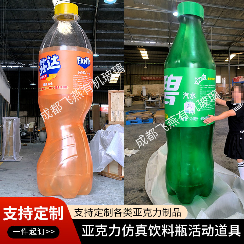 亚克力仿真可乐雪碧饮料瓶酒瓶矿泉水瓶模型摆件户外活动道具摆件