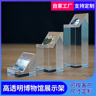 斜钩底座珠宝首饰防滑倾斜展会用陈列托架亚克力水晶博物馆展示架