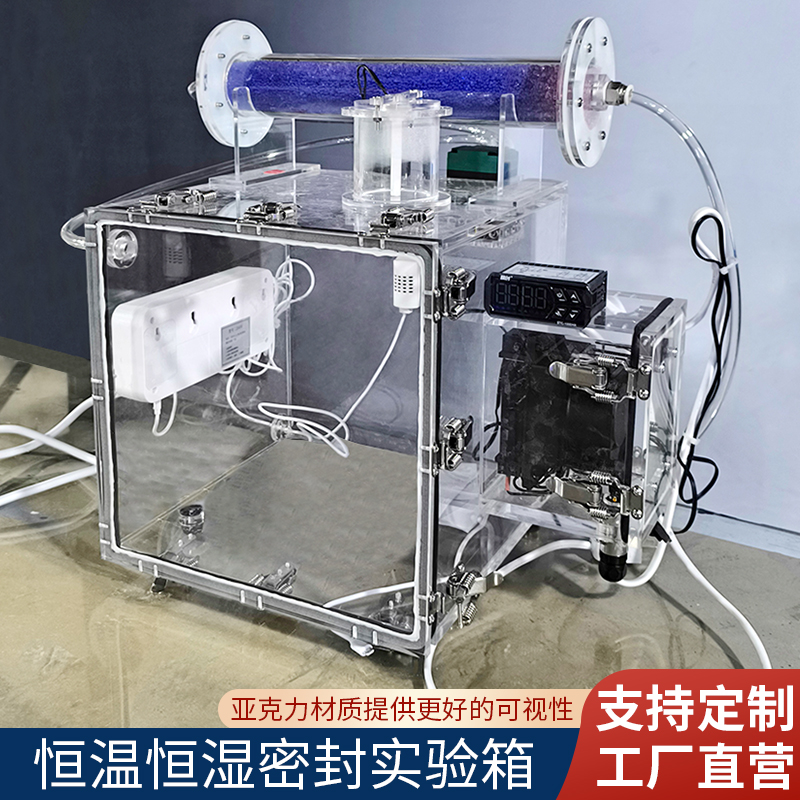 亚克力透明恒温恒湿控制试验箱