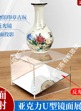 U型置物架镜面陈列架亚克力