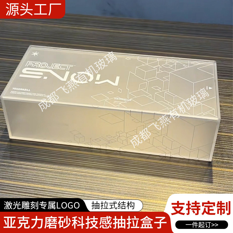 亚克力磨砂抽拉盒长方形抽屉式