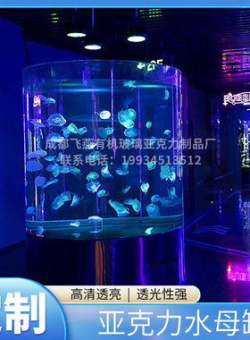 大型亚克力水母缸生态鱼缸定制
