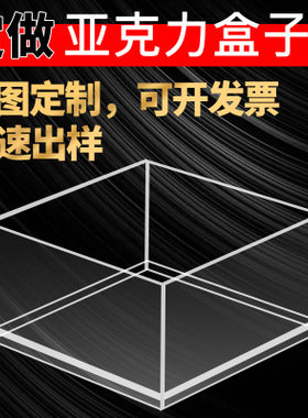 亚克力盒子定制实验装置容器