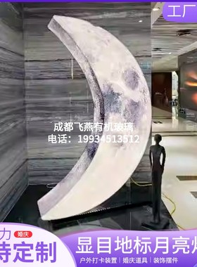 婚庆发光月亮路引异形灯箱显目地标月牙摆件拍照装饰道具亚克力