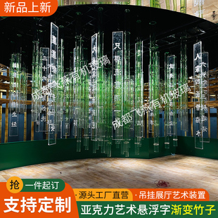 亚克力吊顶悬挂诗词条幅装饰悬浮发光字渐变竹子节管展厅艺术装置