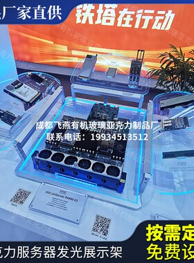 GPU服务器展示架芯片电路板内存条终端伺服器亚克力发光陈列架