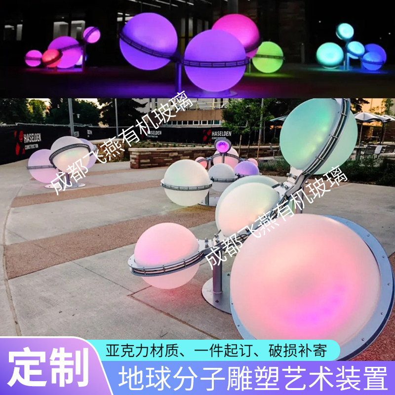亚克力地球分子雕塑艺术装置商场广场美陈装饰户外发光球景观灯
