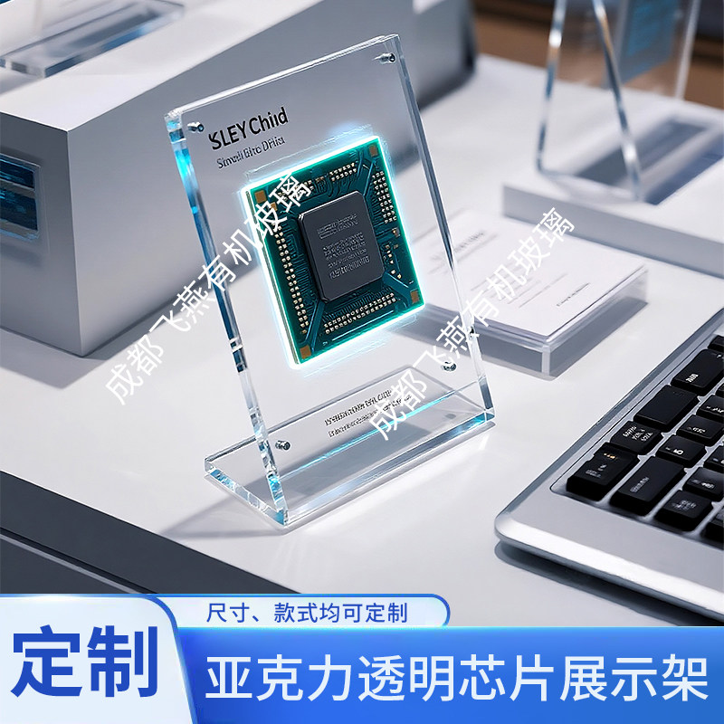 亚克力芯片电路板透明磁吸展示架托架科技公司展会展览收藏摆件