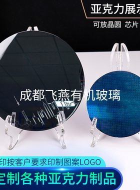 晶圆wafer晶片硅片展览三脚角架亚克力圆盘形展示支架子置物底座