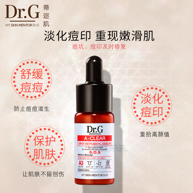 韩国进口Dr.G净痘无瑕修护精华露痘痘急救舒缓抗痘淡化痘印男女