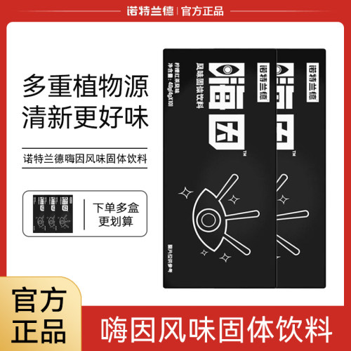 诺特兰德嗨因粉10条柠檬红茶味固体饮料加班工作训练健身官方