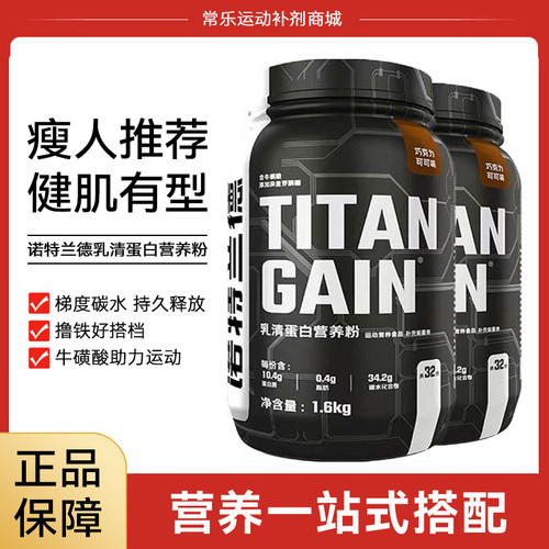 诺特兰德TG增肌粉3.5磅乳清蛋白营养粉健身蛋白营养粉