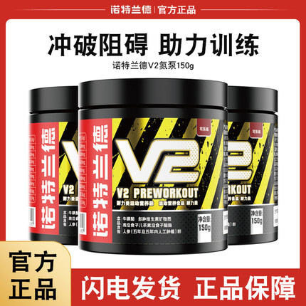 诺特兰德V2氮泵健身运动肌酸补剂爆发力耐力非支链氨基酸肌酸bcaa