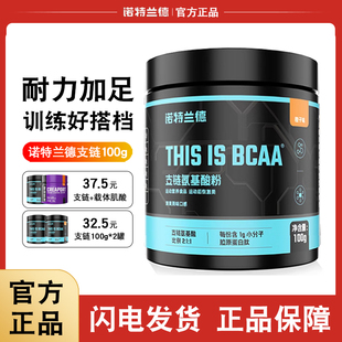 诺特兰德支链氨基酸bcaa支链恢复运动补剂100g非一水肌酸谷氨