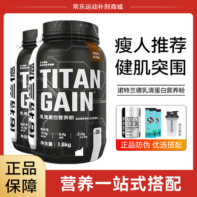 诺特兰德tg增肌粉乳清蛋白粉健身蛋白质营养粉mass