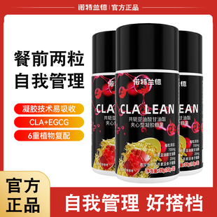 诺特兰德CLA共轭亚油酸甘油酯30粒夹心型男女健身非左旋非白芸豆