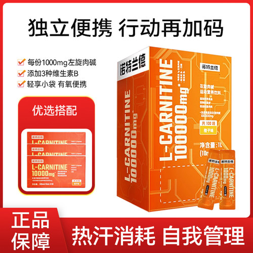 诺特兰德左旋肉碱便携装液体