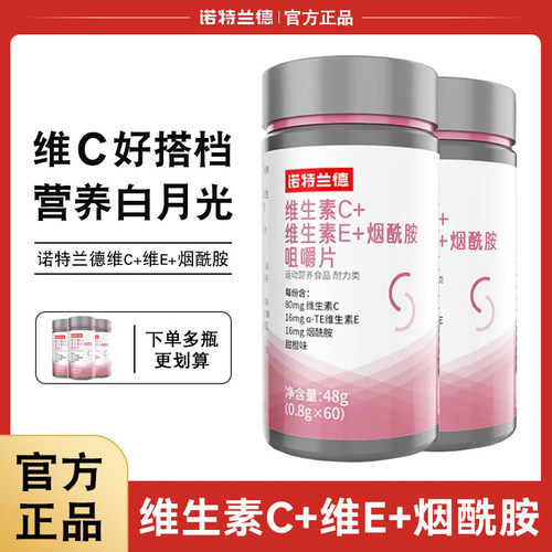 诺特兰德烟酰胺葡萄籽片30粒