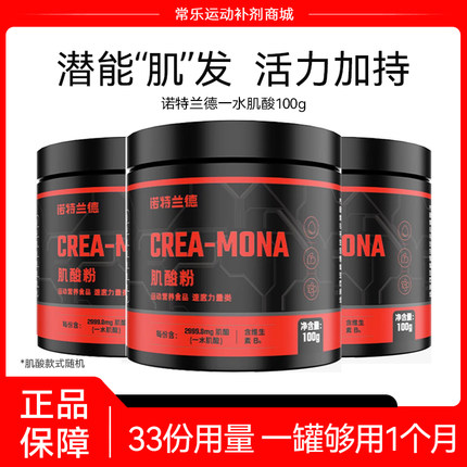 诺特兰德肌酸一水肌酸官方 正品运动健身补剂非氮泵氨基酸