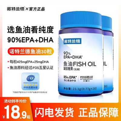 诺特兰德鱼油无糖型EPA+DHA正品