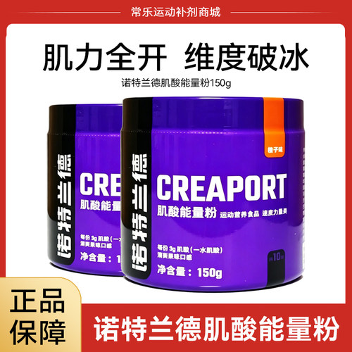 诺特兰德载体肌酸一水肌酸