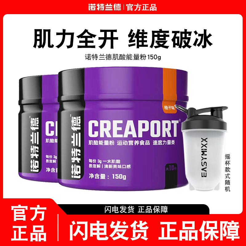诺特兰德载体肌酸一水肌酸