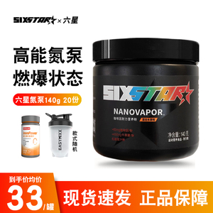 肌肉科技六星氮泵高能氮泵健身运动补剂体考耐力爆发力非bcaa肌酸