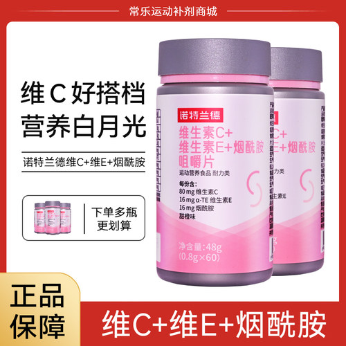 诺特兰德烟酰胺葡萄籽片30粒