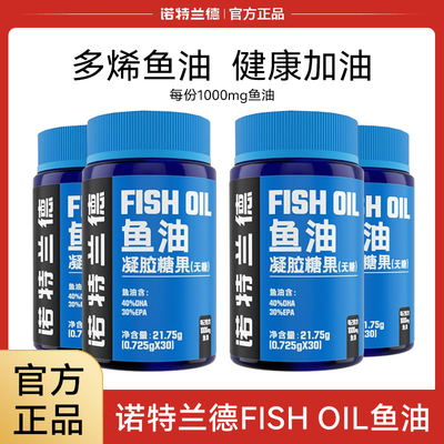 诺特兰德多烯鱼油欧米伽3DHA EPAomega3成人中老年营养食用胶囊