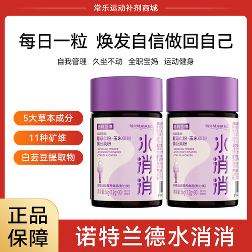 诺特兰德多维水消消复合维生素c维生素b族玉米须白芸豆30粒