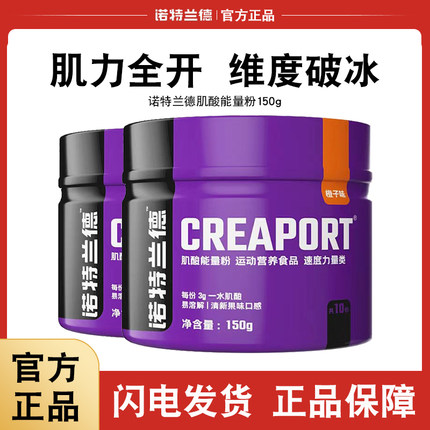 诺特兰德载体肌酸150g健身一水肌酸力量耐力爆发力非氮泵支链bcaa