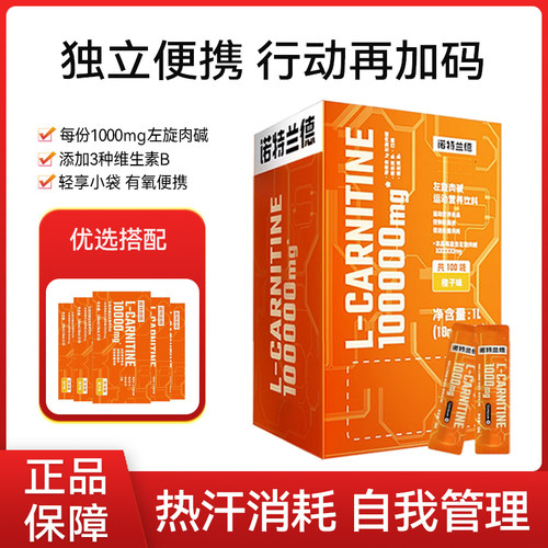 诺特兰德左旋肉碱便携装液体