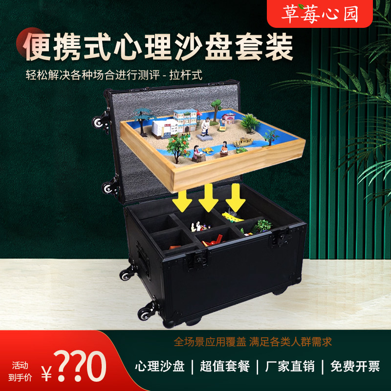 专业便携式沙箱实木移动心理沙盘沙具套装玩具游戏儿童家庭收纳箱
