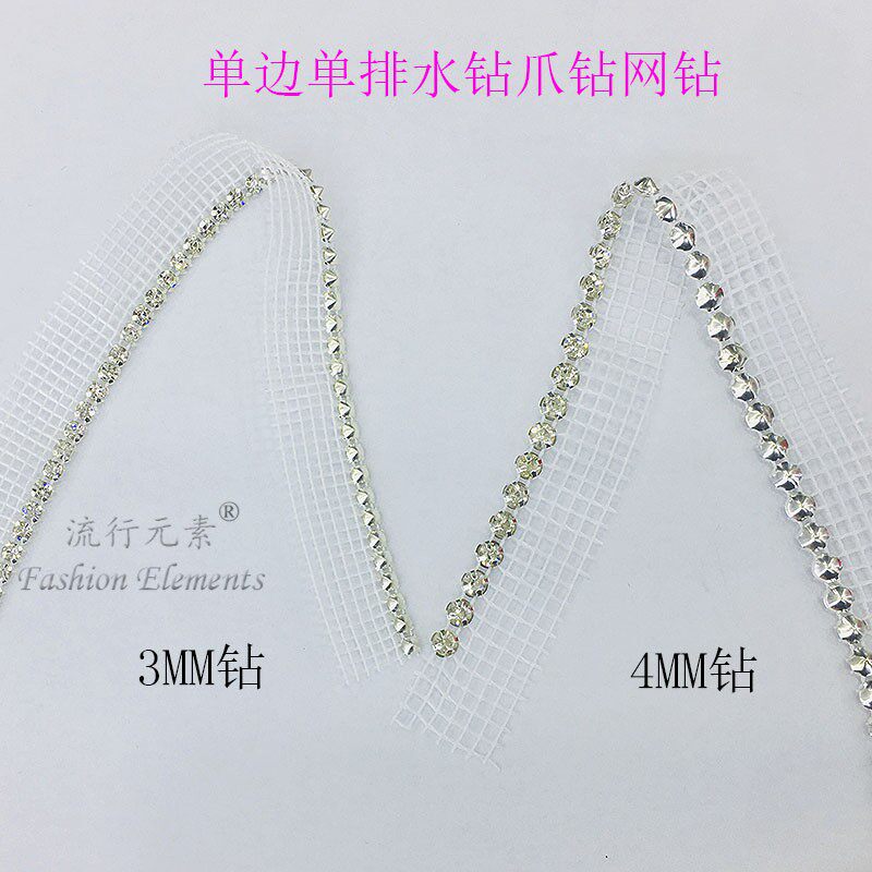 流行元素衣服裤边装饰单边单排网钻水钻爪钻带网白网钻饰铜爪钻饰