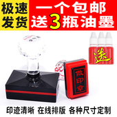 刻字盖章印章定刻自动出油定制姓名电话制作订做刻章二维码 宣传单