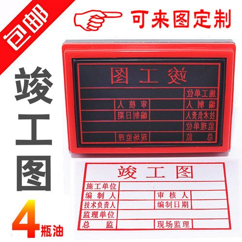 竣工定制制作定做图章光敏印章