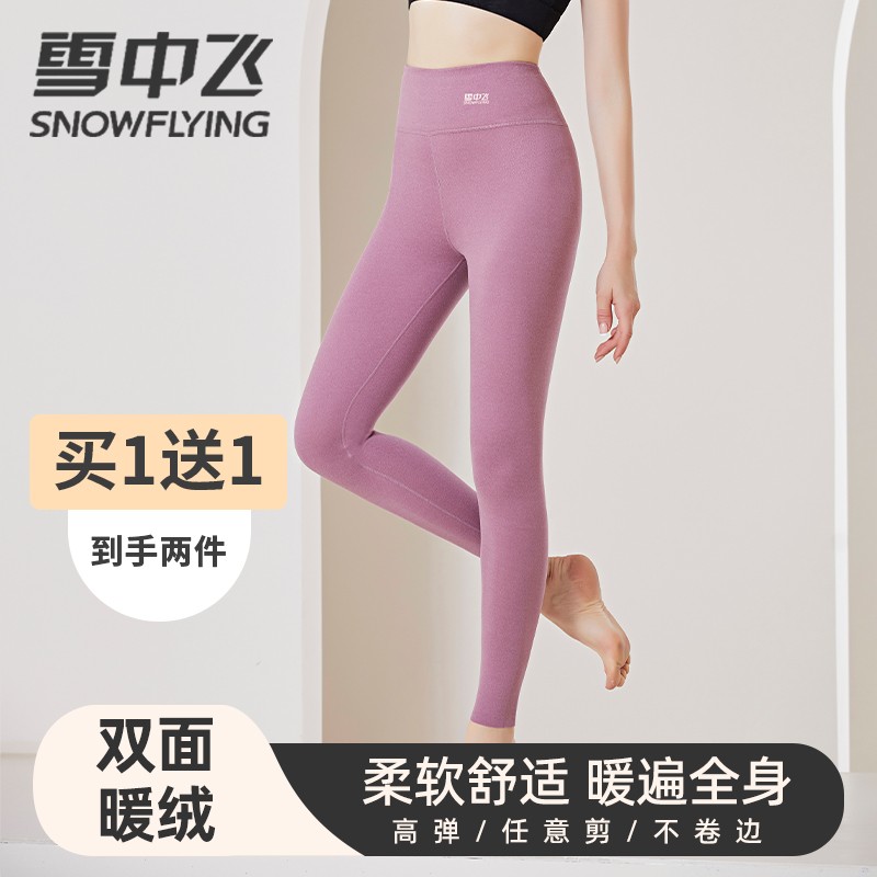 雪中飞【买一送一】修身秋裤女款内衣春秋冬季加绒女士保暖裤高腰