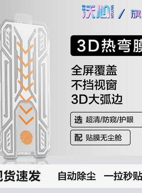 沃心3D热弯适用苹果16ProMax钢化膜15/14/13/12防窥11手机X无尘舱