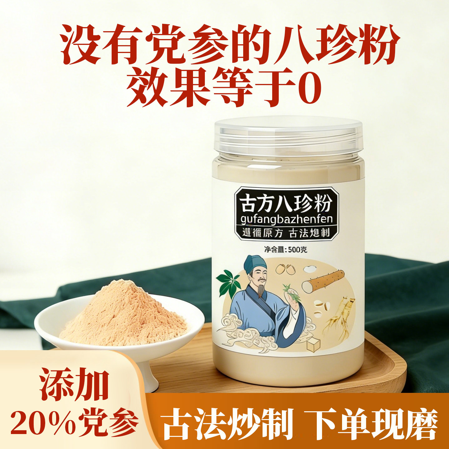 百岁磨坊古方八珍粉党参山药茯苓养护营养代餐粉500g下单现磨