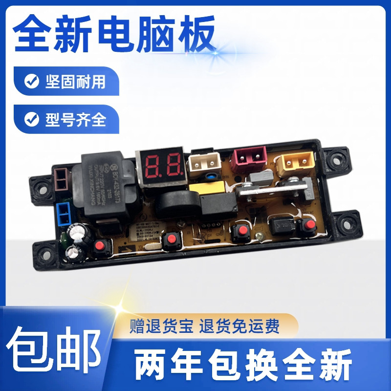 威力洗衣机电脑板XQB60/70/80/90—1929J主板XQB90\100-2039J图片