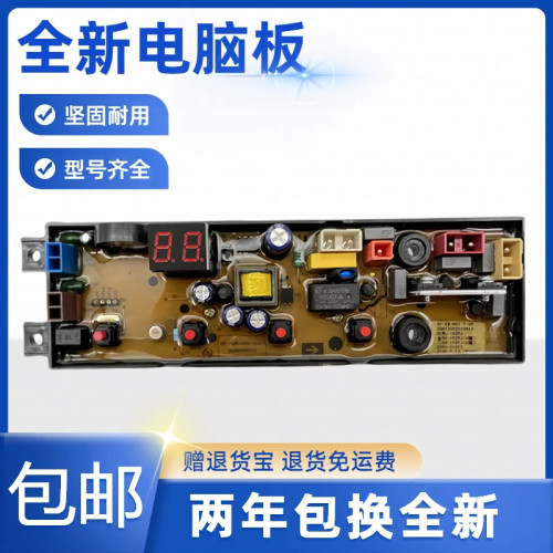 威力洗衣机电脑板XQB100-2039C主板90-2039C电脑板主板控制板